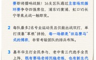 开云体育官方网站-16区上阵开乒！上海乒乓球嘉年华市级循环赛本周末热血开战